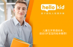 儿童五岁英语绘本,适合5岁宝宝的绘本推荐!