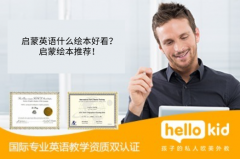 启蒙英语什么绘本好看?启蒙绘本推荐!