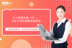 少儿英语外教一对一,让孩子轻松掌握地道英语