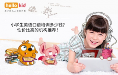 小学生英语口语培训多少钱?性价比高的机构推荐!