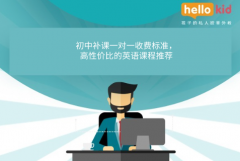 初中补课一对一收费标准,高性价比的英语课程推荐