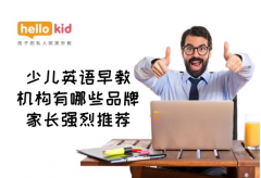 线上英语口语一对一教育机构,孩子的私人外教