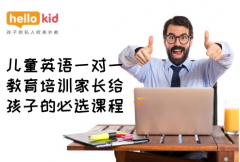 儿童英语一对一教育培训,家长给孩子的必选课程