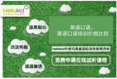 英语口语,英语口语培训价格比较
