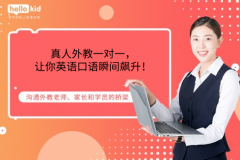 真人外教一对一,让你英语口语瞬间飙升!