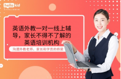 少儿英语口语线上一对一外教,孩子最佳的英语学习之路