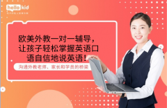 欧美外教一对一辅导,让孩子轻松掌握英语口语自信地说英语!