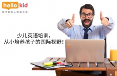 少儿英语培训,从小培养孩子的国际视野!