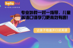 专业外教一对一指导,儿童英语口语学习更高效有趣!