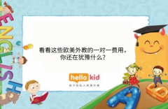 看看这些欧美外教的一对一费用,你还在犹豫什么?