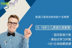 英语口语培训机构前十名推荐