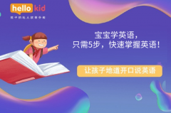 宝宝学英语,只需5步,快速掌握英语!