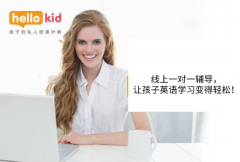 线上一对一辅导,让孩子英语学习变得轻松!
