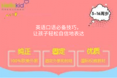 英语口语必备技巧,让孩子轻松自信地表达