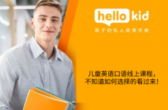 儿童英语口语线上课程,不知道如何选择的看过来!