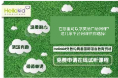 在哪里可以学英语口语网课?这几家平台网课供你选择!