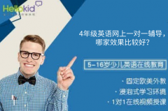4年级英语网上一对一辅导,哪家效果比较好?