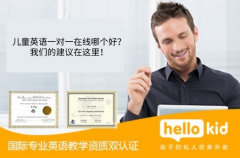 儿童英语一对一在线哪个好?我们的建议在这里!