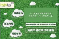 少儿英语在线教育哪个好?在线外教一对一的机构分享!