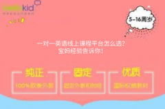 一对一英语线上课程平台怎么选?宝妈经验告诉你!