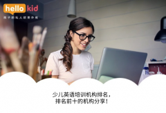 少儿英语培训机构排名,排名前十的机构分享!