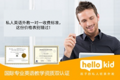 私人英语外教一对一收费标准,这份价格表别错过!