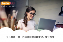 少儿英语一对一口语培训课程哪家好,家长分享!