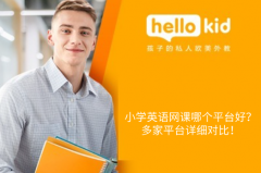 小学英语网课哪个平台好?多家平台详细对比!