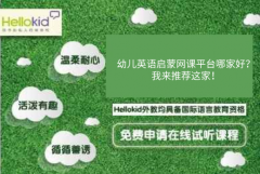 幼儿英语启蒙网课平台哪家好?我来推荐这家!