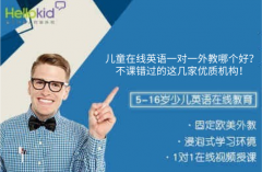 儿童在线英语一对一外教哪个好?不课错过的这几家优质机构!