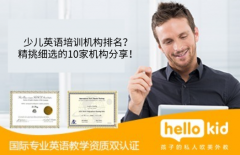 少儿英语培训机构排名?精挑细选的10家机构分享!