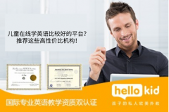 儿童在线学英语比较好的平台?推荐这些高性价比机构!