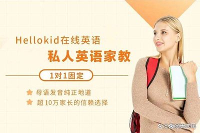 儿童英语网课横向测评：多家平台放一起比，师资和课程差别有多大？